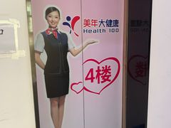 -美年大健康体检医院(金牛万达分院)