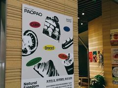 -PAOPAO Bakery&Café(港汇店)