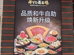 -牛YO寿喜烧和牛火锅自助(三台子万象汇店)