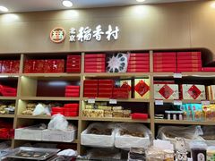 大堂-北京稻香村(丰科万达广场店)