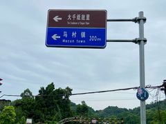 -马村鱼头