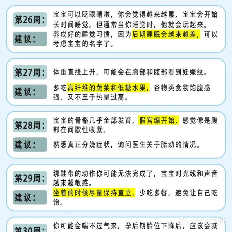 🔥新手妈妈必看👉🏻怀孕每周注意事项❗
