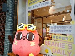 -有趣人类咖啡(永庆坊店)