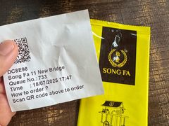 -松發肉骨茶(克拉码头店)