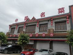-代木儿回锅肉