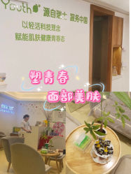 -塑青春&伊肤泉祛痘皮肤管理
