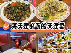 -渔家风味·鲅鱼水饺·央视展播·海鲜天津菜(开发区店)