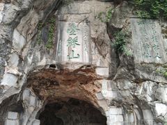 -叠彩山景区