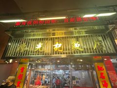 -陈光记烧腊店(罗保博士街店)