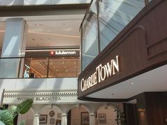 -CHARLIETOWN红茶公司(南京万象天地店)