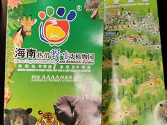 -海南热带野生动植物园