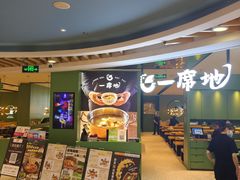 -一席地·本地鸡窝·杭帮鸡火锅(萧山银隆百货店)
