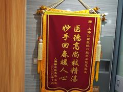 -上海仁爱医院口腔科 · 种植