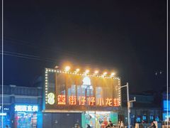 -簋街仔仔小龙虾(总店)