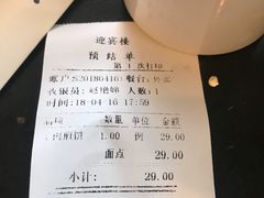 账单-迎宾楼(解放西街店)