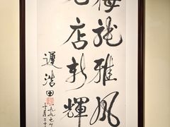 -梅龙镇酒家(南京西路总店)