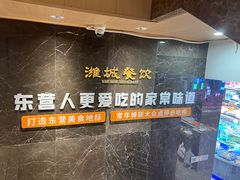 -潍城老菜馆·地标美食