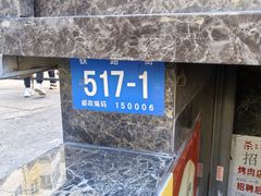 -杀猪天·韩国烤肉(总店)
