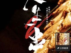 -清真·馬坡二旦烧烤(人生一串拍摄店)