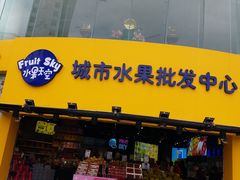 门面-水果天空(东葛店)