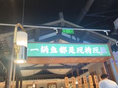 -周渝食惦酸菜鱼(青浦店)