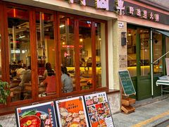 -阿山卓·野生菌火锅·纳西火塘烤肉