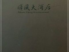 -金时代顺风大酒店(临港百联店)