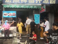 门面-清真·宏顺祥卤汁凉粉(大皮院店)