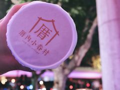 -厝内小眷村(长宁定西路店)