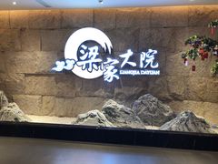 -梁家大院•农家菜(昆山会展中心店)