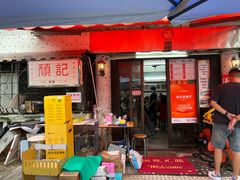 -颓记茶餐厅(美景总店)