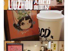 -ABCD咖啡屋(妇幼店)