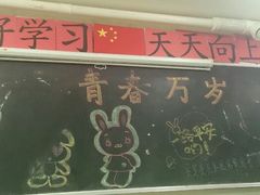 黑板-做了不起的80后