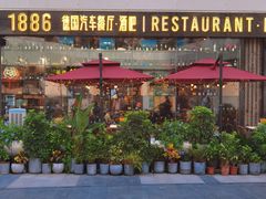 -1886德国汽车餐厅(福田星河COCO Park店)