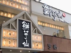 门面-鲜芋仙(中华广场店)