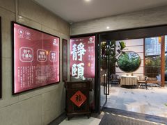 -静颐茶馆·素食(龙华店)