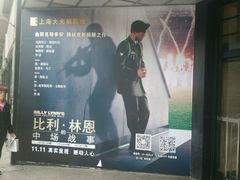 -大光明电影院(南京西路店)