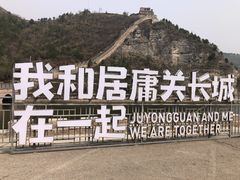 -居庸关长城