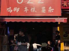门面-鸡柳大人(宁大店)
