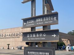 -中国唐山地震博物馆
