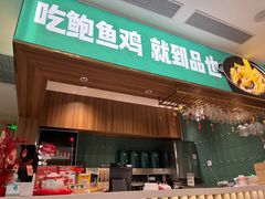 -品也·鲍鱼鸡火锅(皇庭广场店)