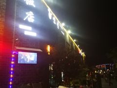 -万景饭店·鱼街农家菜