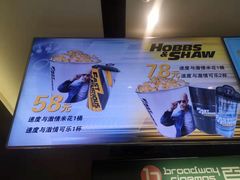 -中影国际影城(东方新天地CINITY店)