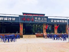 -海鲜海美食工坊