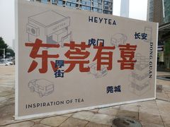 -喜茶(东莞汇一城店)