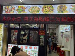 -圆蛋酒料•生腌(开元路店)