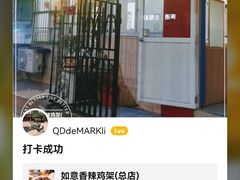 -如意香辣鸡架(总店)