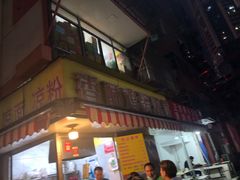 门面-兄弟砂锅(陆家巷店)