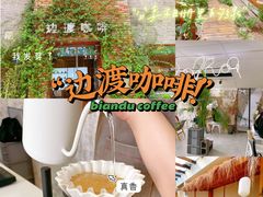 -边渡咖啡烘焙店(昙华林店)