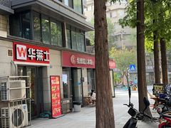 -贺记蛋烘糕(文庙西街店)